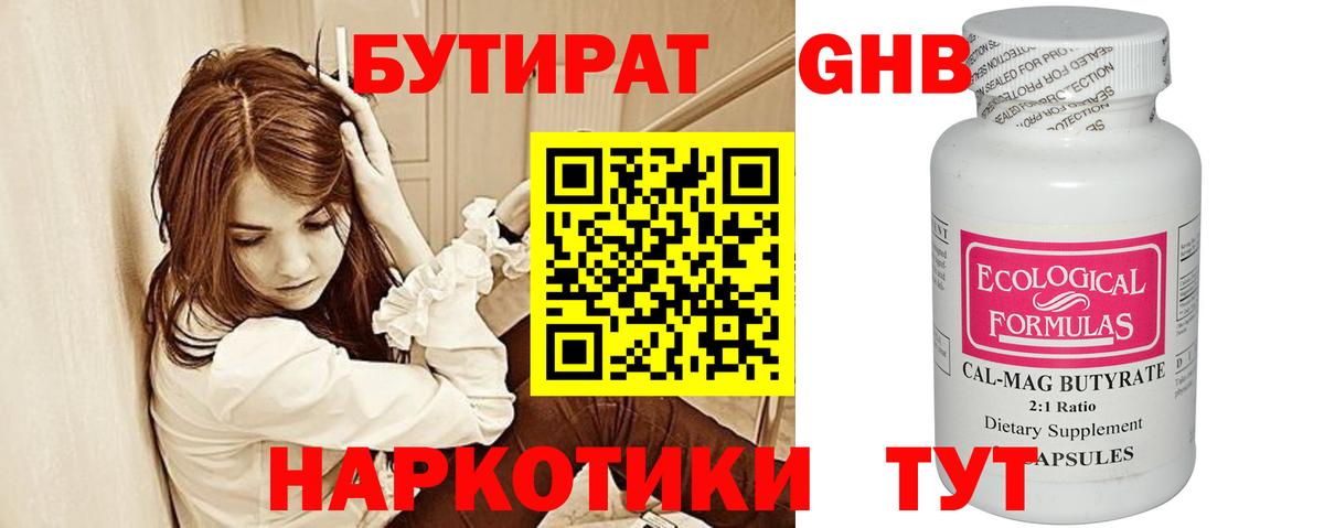 Урус-Мартан  БУТИРАТ GHB  БУТИРАТ  Вход с VPN 