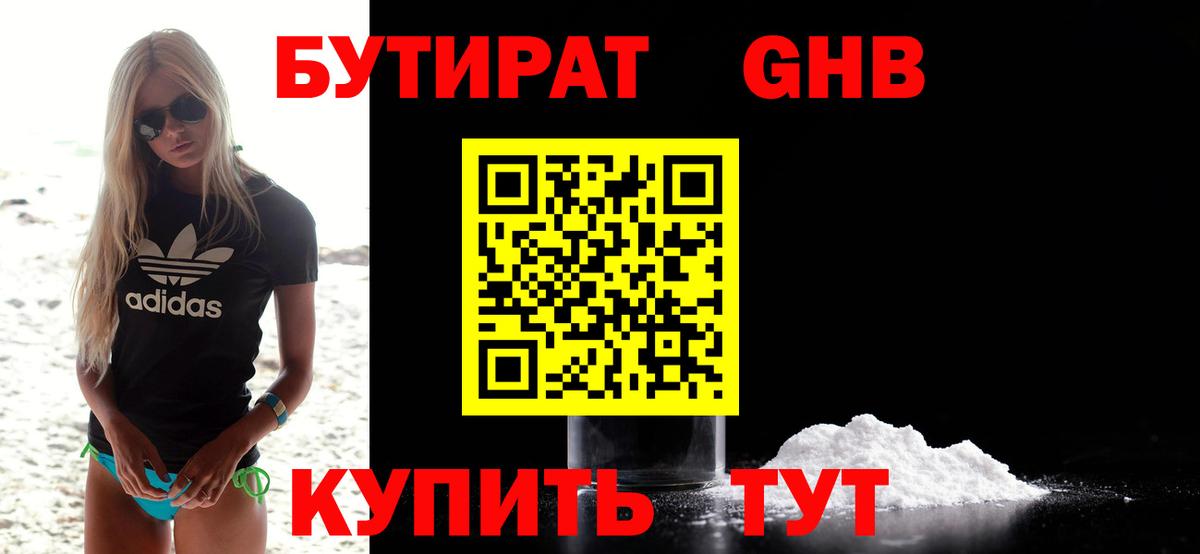 Бутират бутик Урус-Мартан