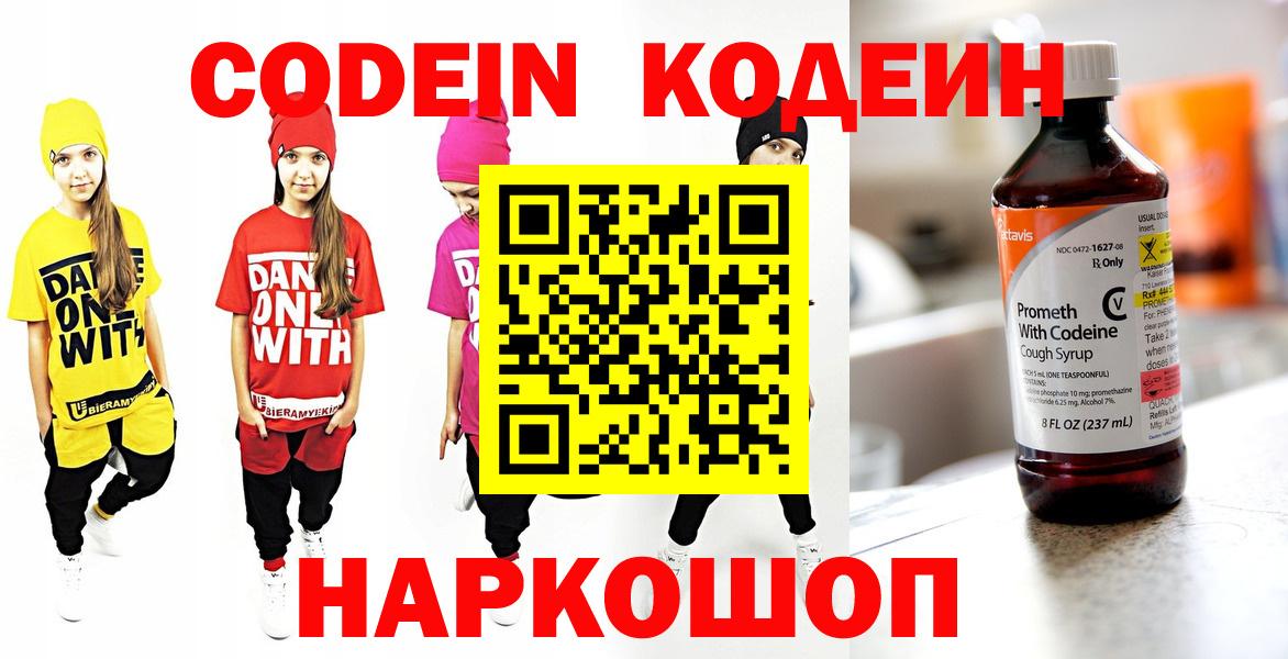 Codein напиток Lean (лин)  Вход с VPN  Урус-Мартан 