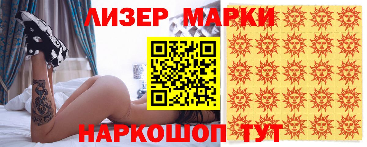 купить  сайты  Наркотические марки 1,8мг  Марки 25I-NBOMe  Вход с VPN  Урус-Мартан  Наркотические марки 1,8мг 